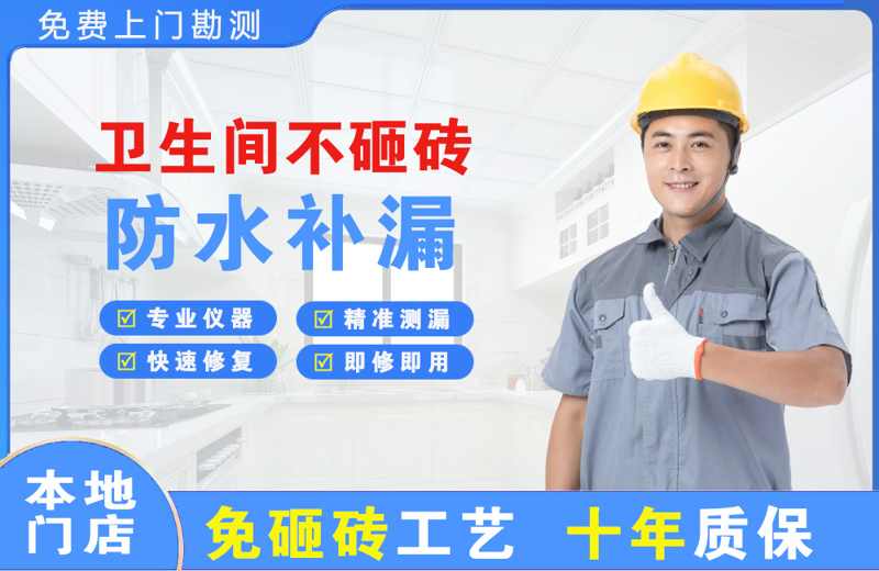越西卫生间不砸砖修补漏水